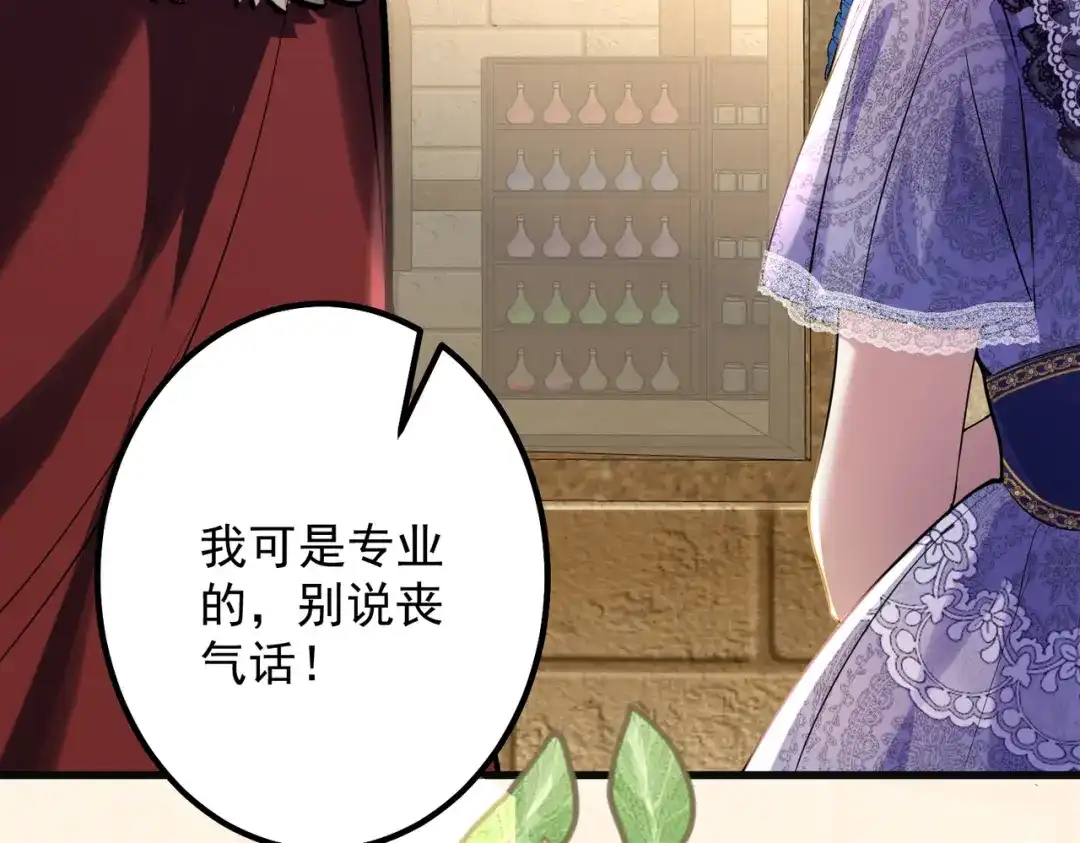 《舔狗恶女要离婚了！》第三十九话 交易 第91页