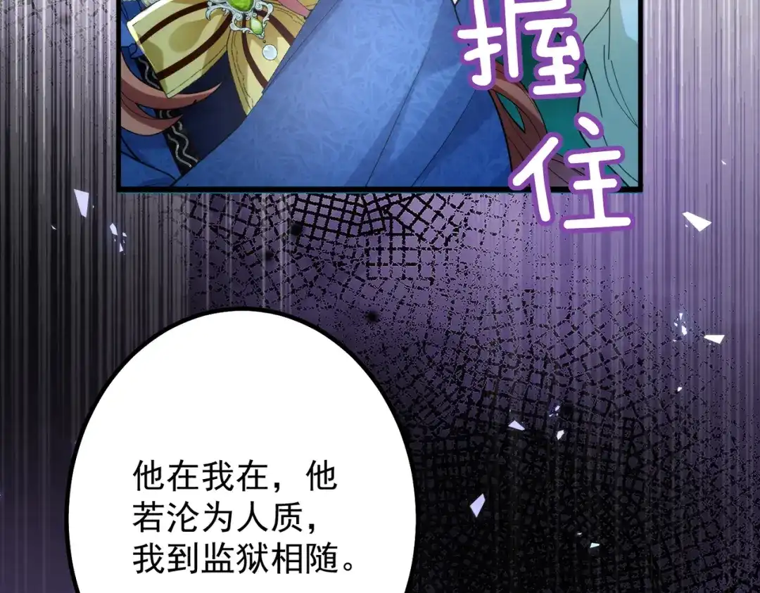 《舔狗恶女要离婚了！》第三十九话 交易 第51页