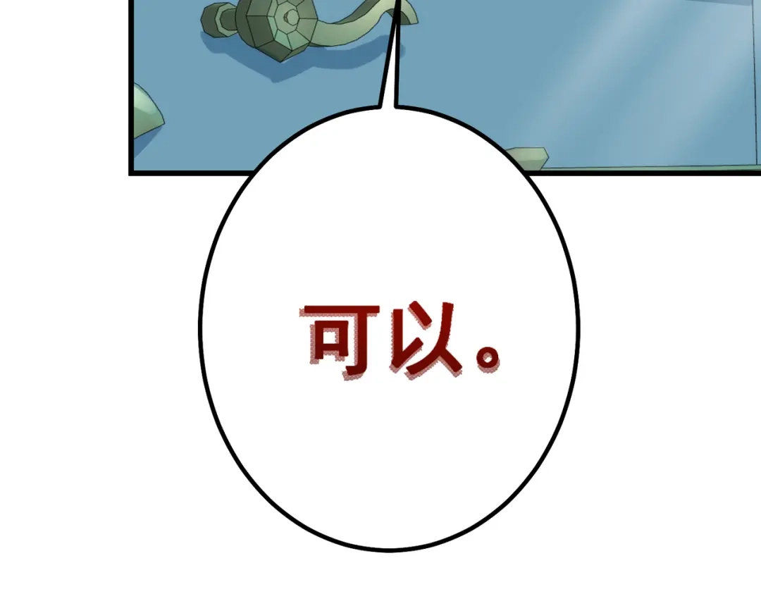 《舔狗恶女要离婚了！》第三十九话 交易 第65页