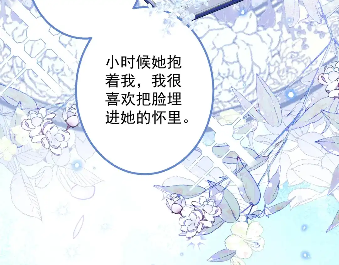《舔狗恶女要离婚了！》第三十九话 交易 第99页