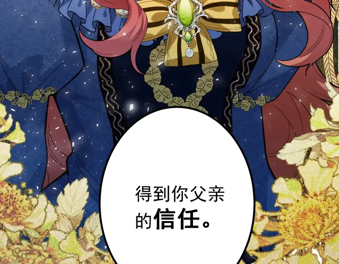 《舔狗恶女要离婚了！》第三十九话 交易 第75页