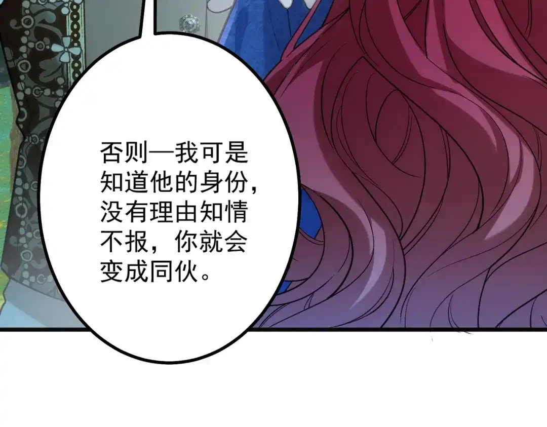 《舔狗恶女要离婚了！》第三十九话 交易 第48页