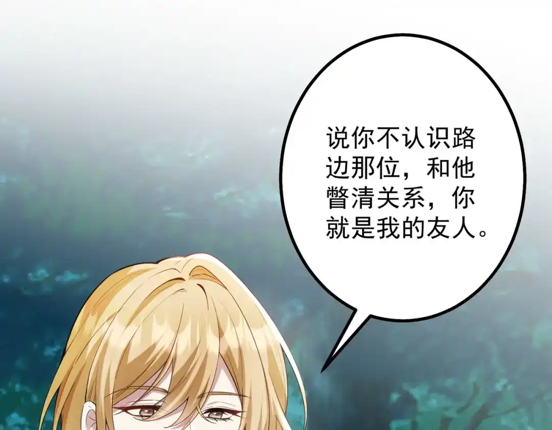 《舔狗恶女要离婚了！》第三十九话 交易 第46页