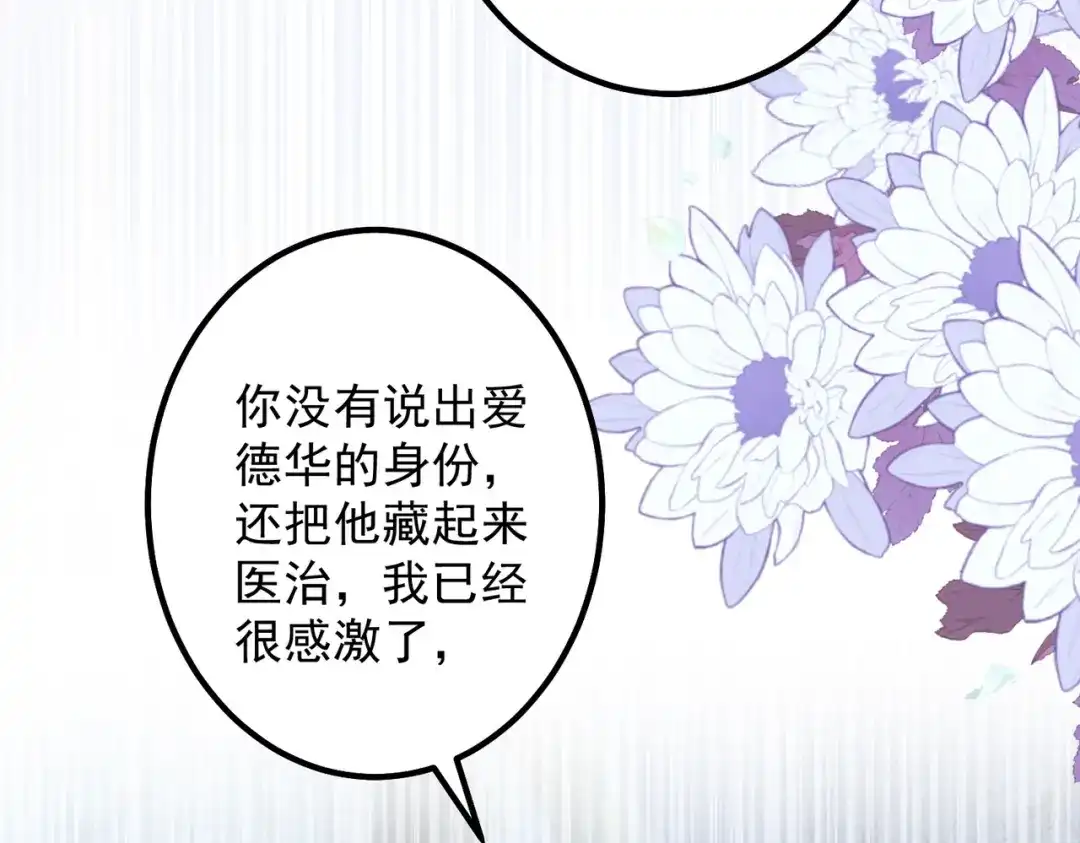 《舔狗恶女要离婚了！》第三十九话 交易 第116页