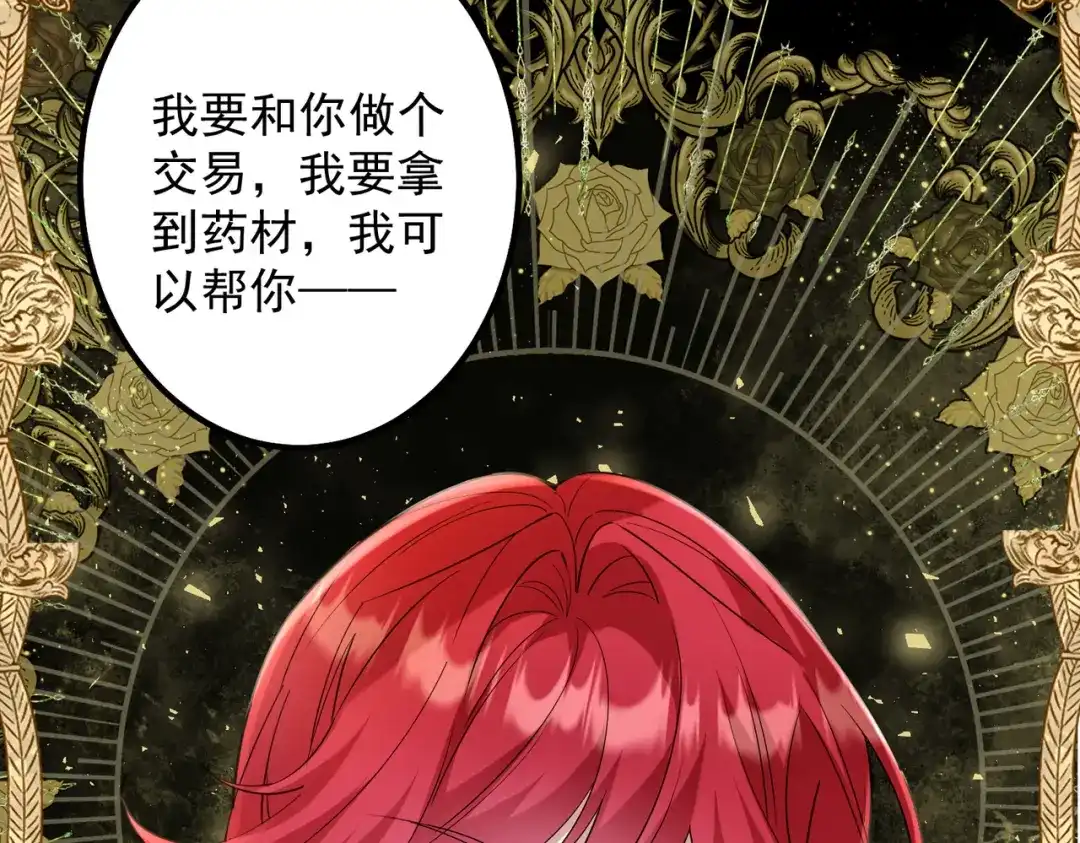《舔狗恶女要离婚了！》第三十九话 交易 第73页