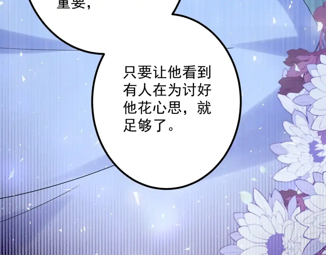《舔狗恶女要离婚了！》第三十九话 交易 第121页