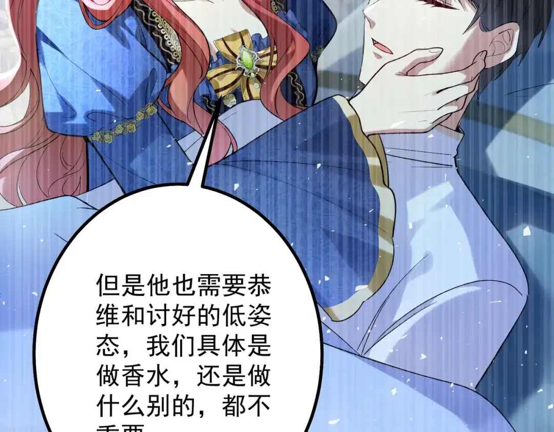 《舔狗恶女要离婚了！》第三十九话 交易 第120页