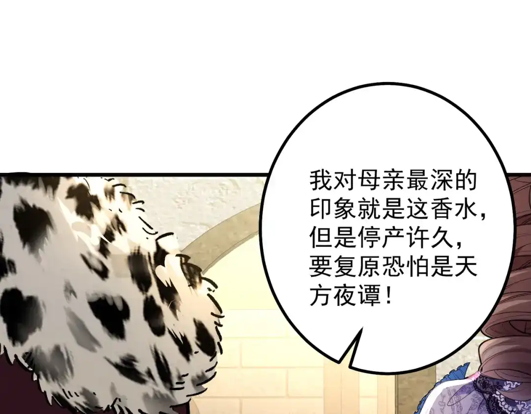 《舔狗恶女要离婚了！》第三十九话 交易 第90页