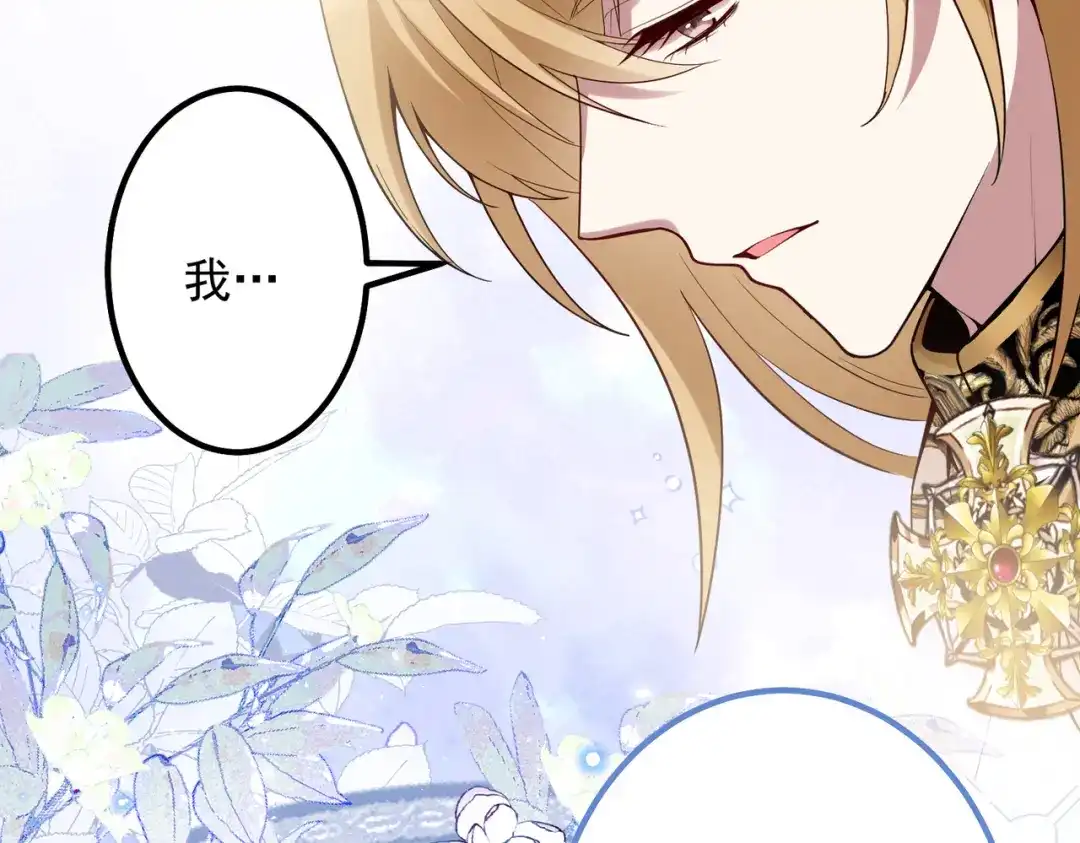 《舔狗恶女要离婚了！》第三十九话 交易 第96页