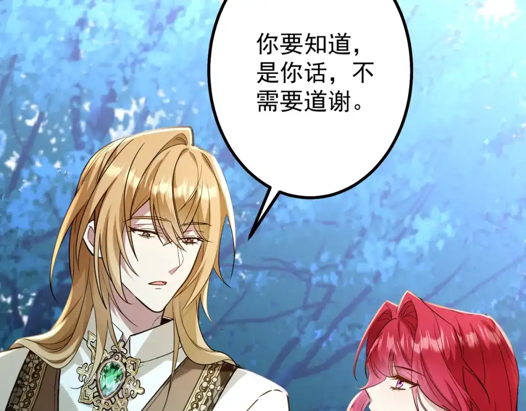 《舔狗恶女要离婚了！》第三十九话 交易 第70页
