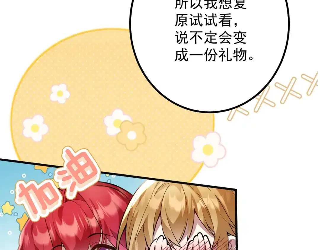 《舔狗恶女要离婚了！》第三十九话 交易 第105页