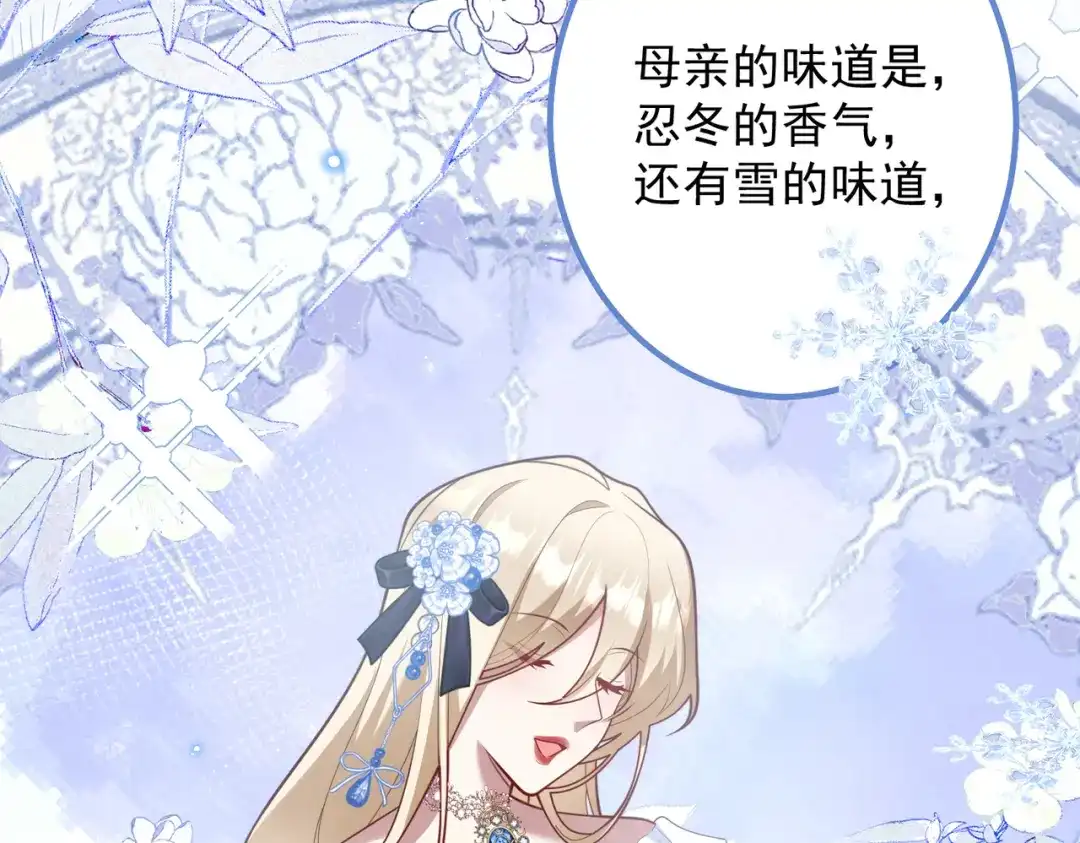 《舔狗恶女要离婚了！》第三十九话 交易 第97页
