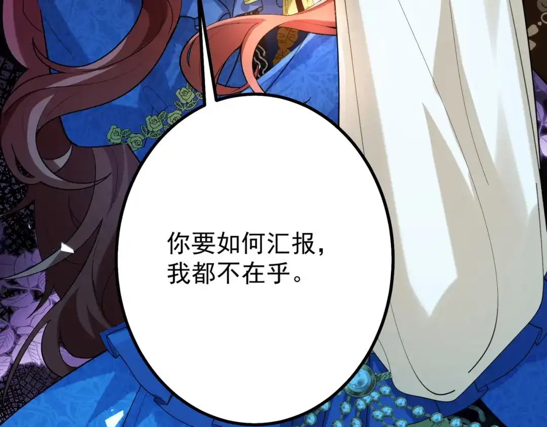 《舔狗恶女要离婚了！》第三十九话 交易 第54页