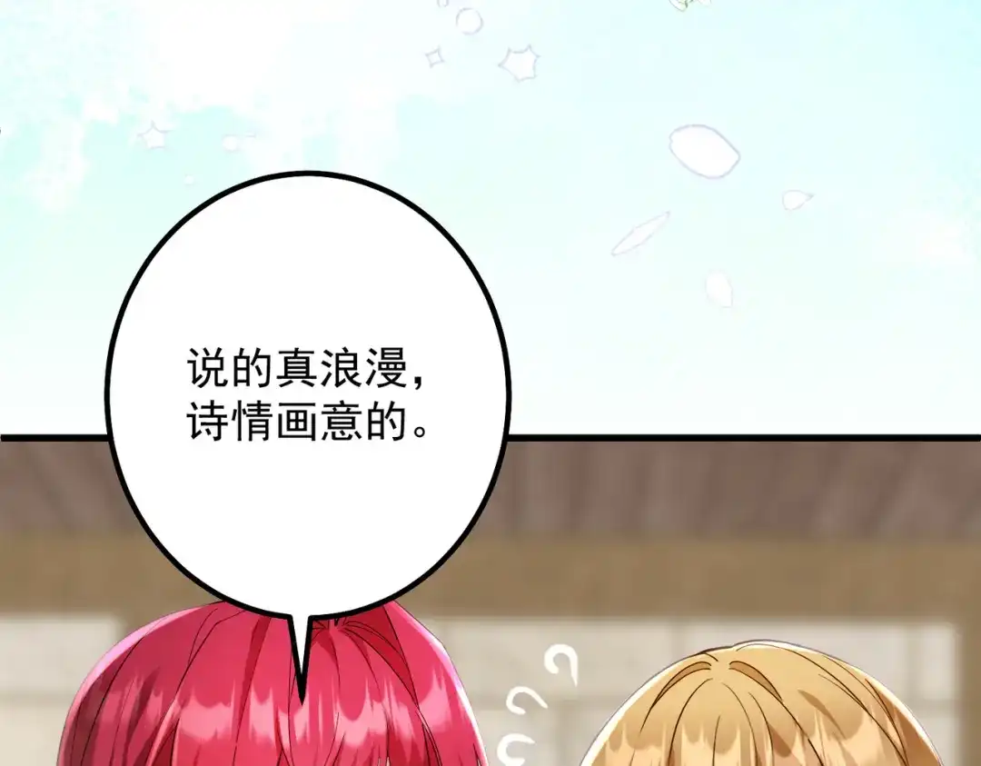 《舔狗恶女要离婚了！》第三十九话 交易 第100页