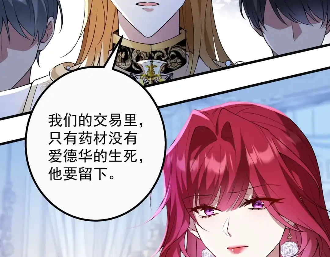 《舔狗恶女要离婚了！》第四十话 你选哪一个？ 第100页