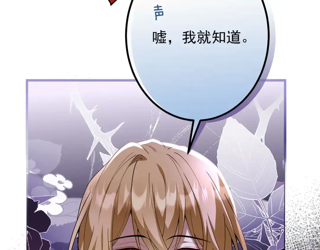 《舔狗恶女要离婚了！》第四十话 你选哪一个？ 第104页