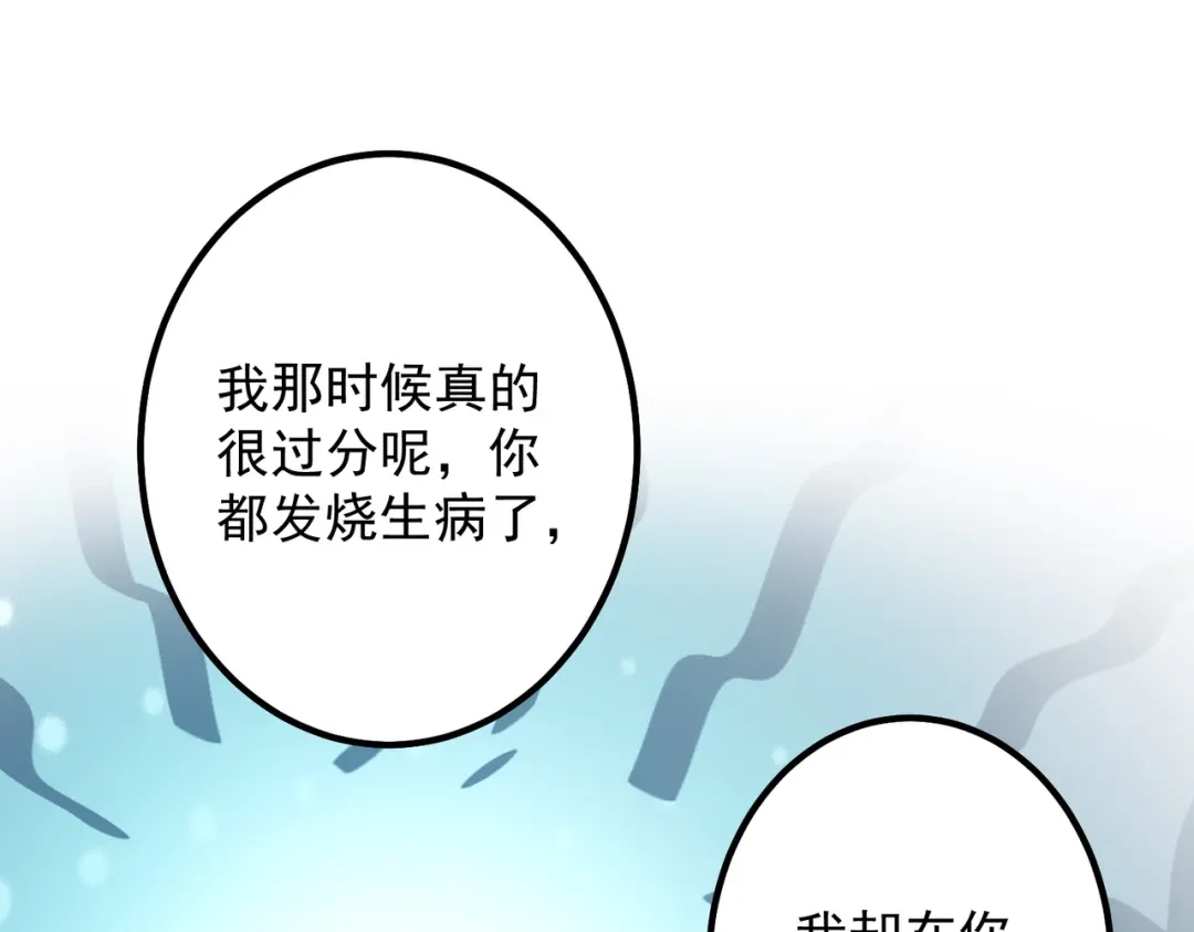《舔狗恶女要离婚了！》第四十话 你选哪一个？ 第68页
