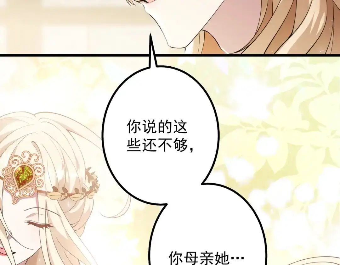 《舔狗恶女要离婚了！》第四十话 你选哪一个？ 第11页