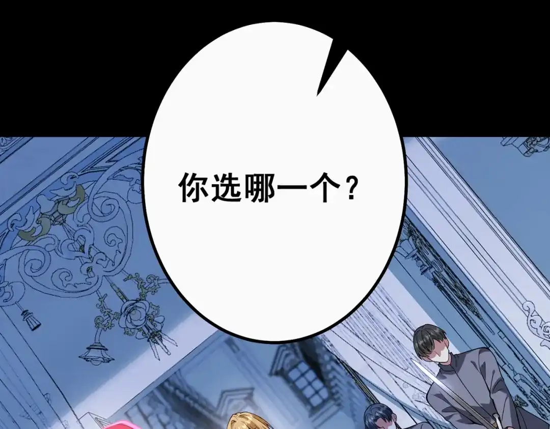 《舔狗恶女要离婚了！》第四十话 你选哪一个？ 第107页