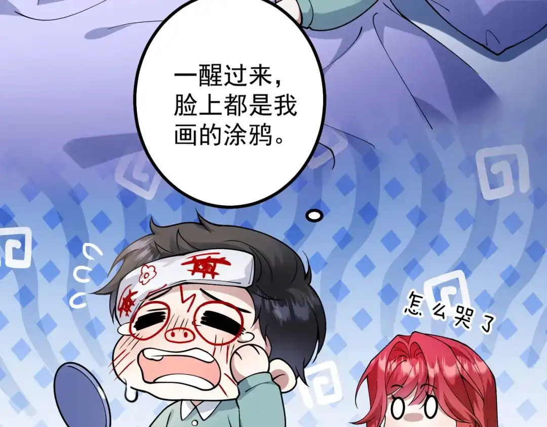 《舔狗恶女要离婚了！》第四十话 你选哪一个？ 第70页
