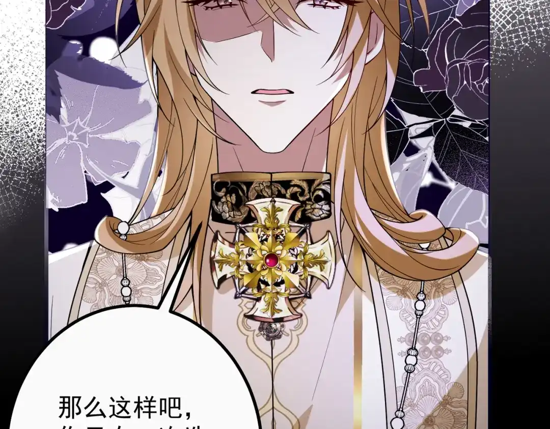 《舔狗恶女要离婚了！》第四十话 你选哪一个？ 第105页