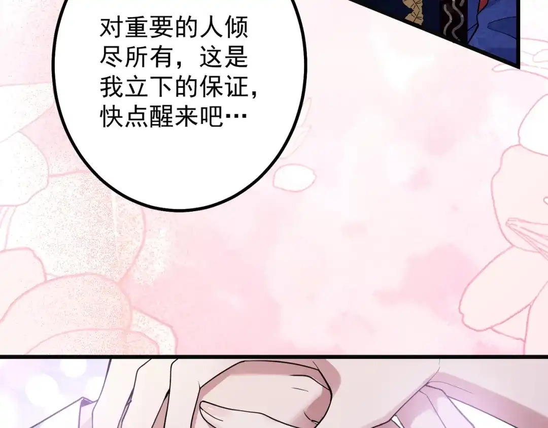 《舔狗恶女要离婚了！》第四十话 你选哪一个？ 第75页