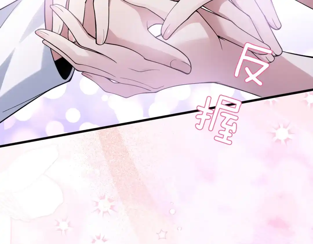 《舔狗恶女要离婚了！》第四十话 你选哪一个？ 第76页
