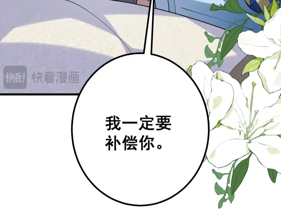 《舔狗恶女要离婚了！》第四十话 你选哪一个？ 第79页