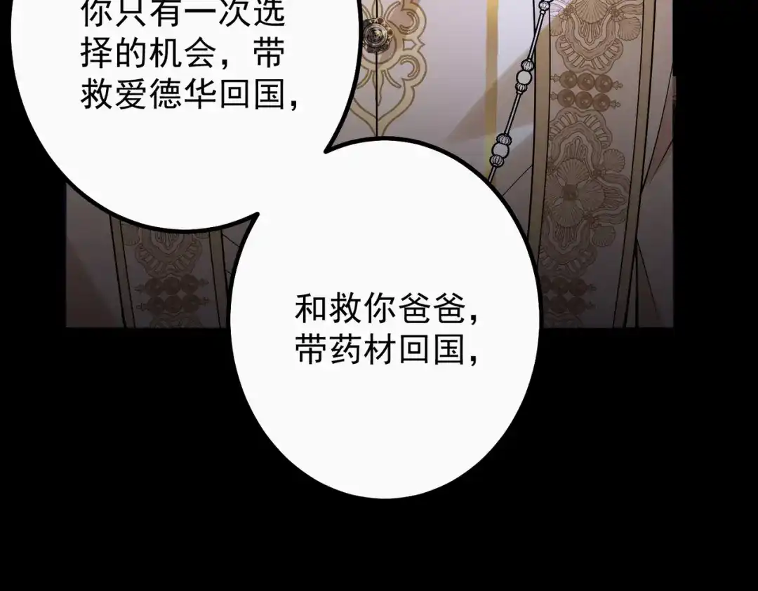《舔狗恶女要离婚了！》第四十话 你选哪一个？ 第106页