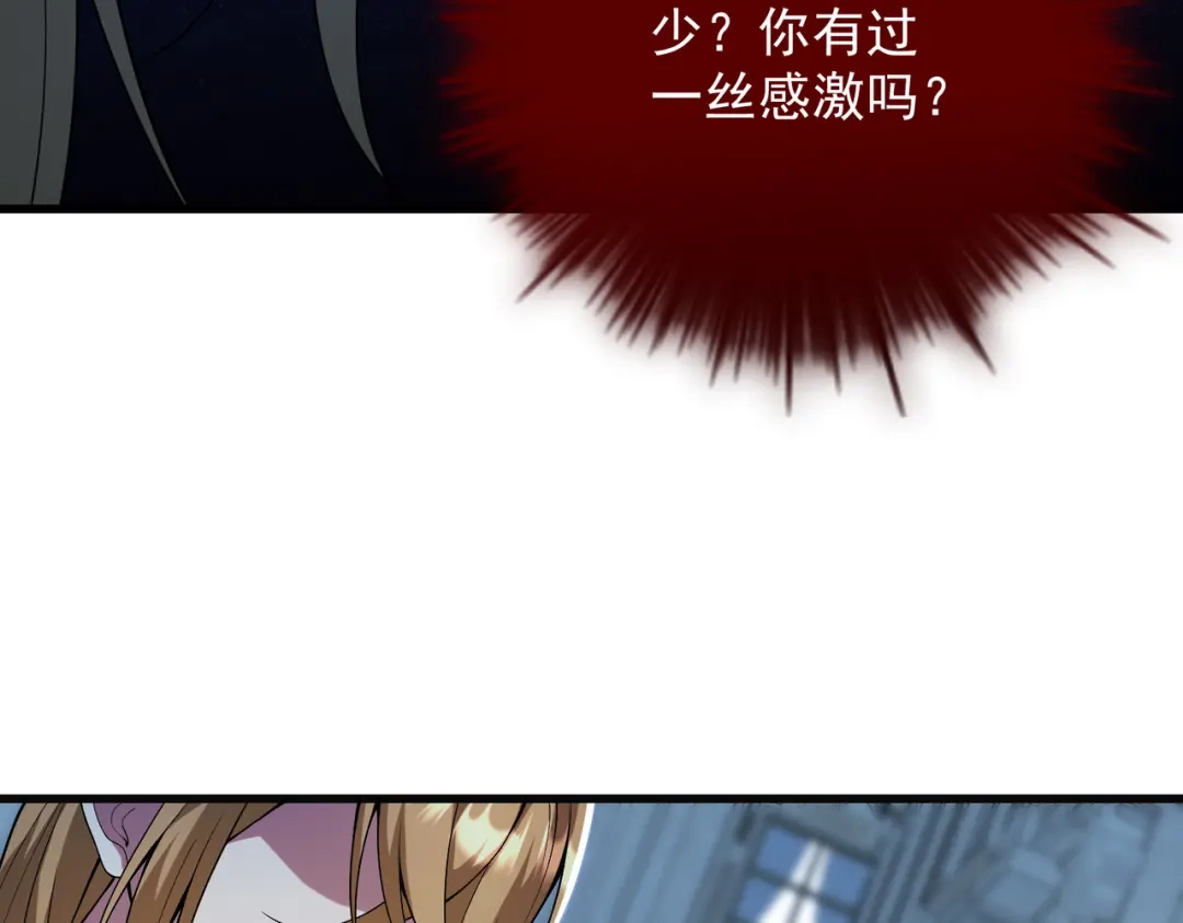 《舔狗恶女要离婚了！》第四十话 你选哪一个？ 第86页