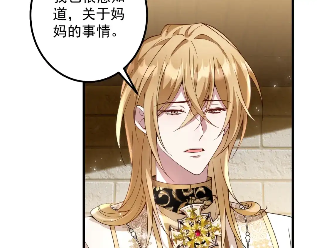 《舔狗恶女要离婚了！》第四十话 你选哪一个？ 第29页