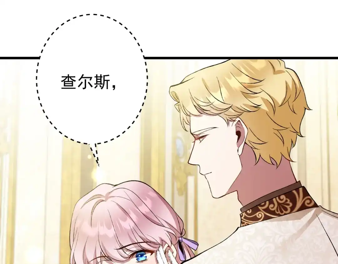 《舔狗恶女要离婚了！》第4话 你真懦弱 第97页