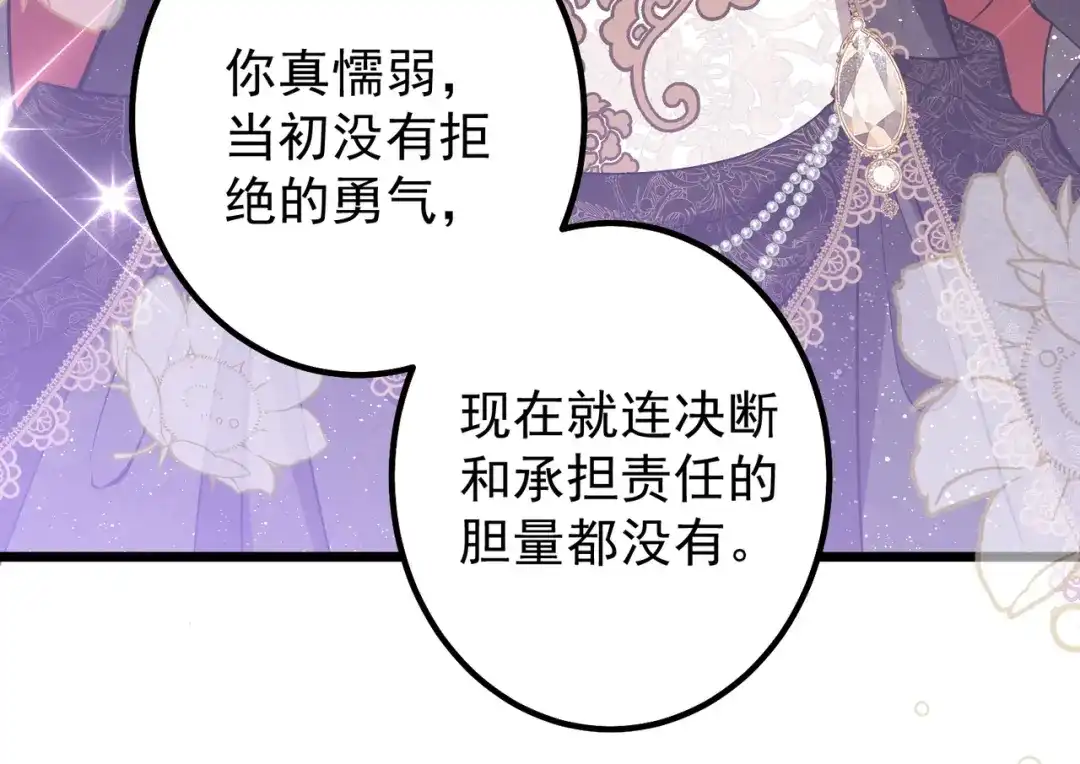 《舔狗恶女要离婚了！》第4话 你真懦弱 第108页