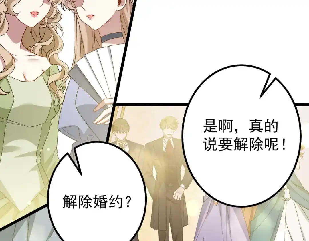 《舔狗恶女要离婚了！》第4话 你真懦弱 第6页