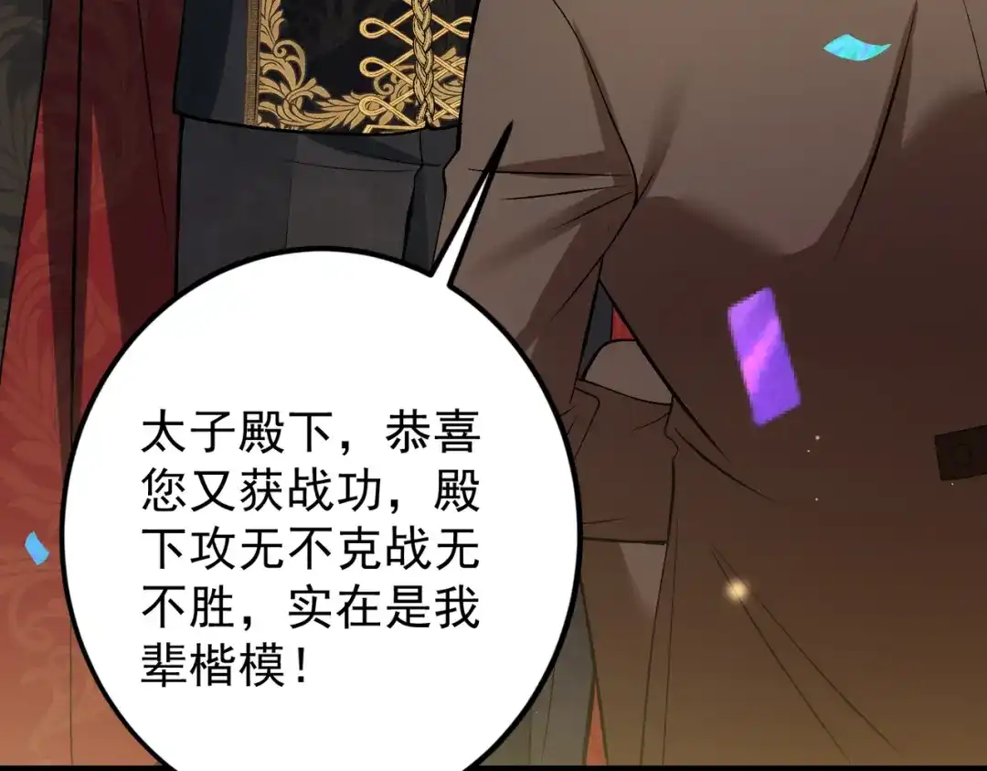 《舔狗恶女要离婚了！》第4话 你真懦弱 第135页