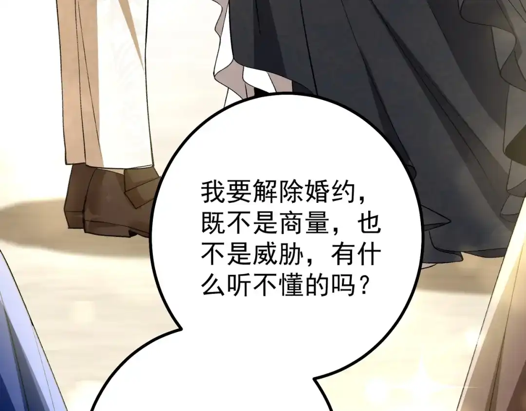 《舔狗恶女要离婚了！》第4话 你真懦弱 第31页