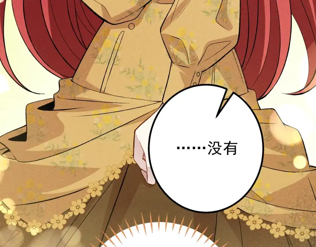 《舔狗恶女要离婚了！》第4话 你真懦弱 第92页