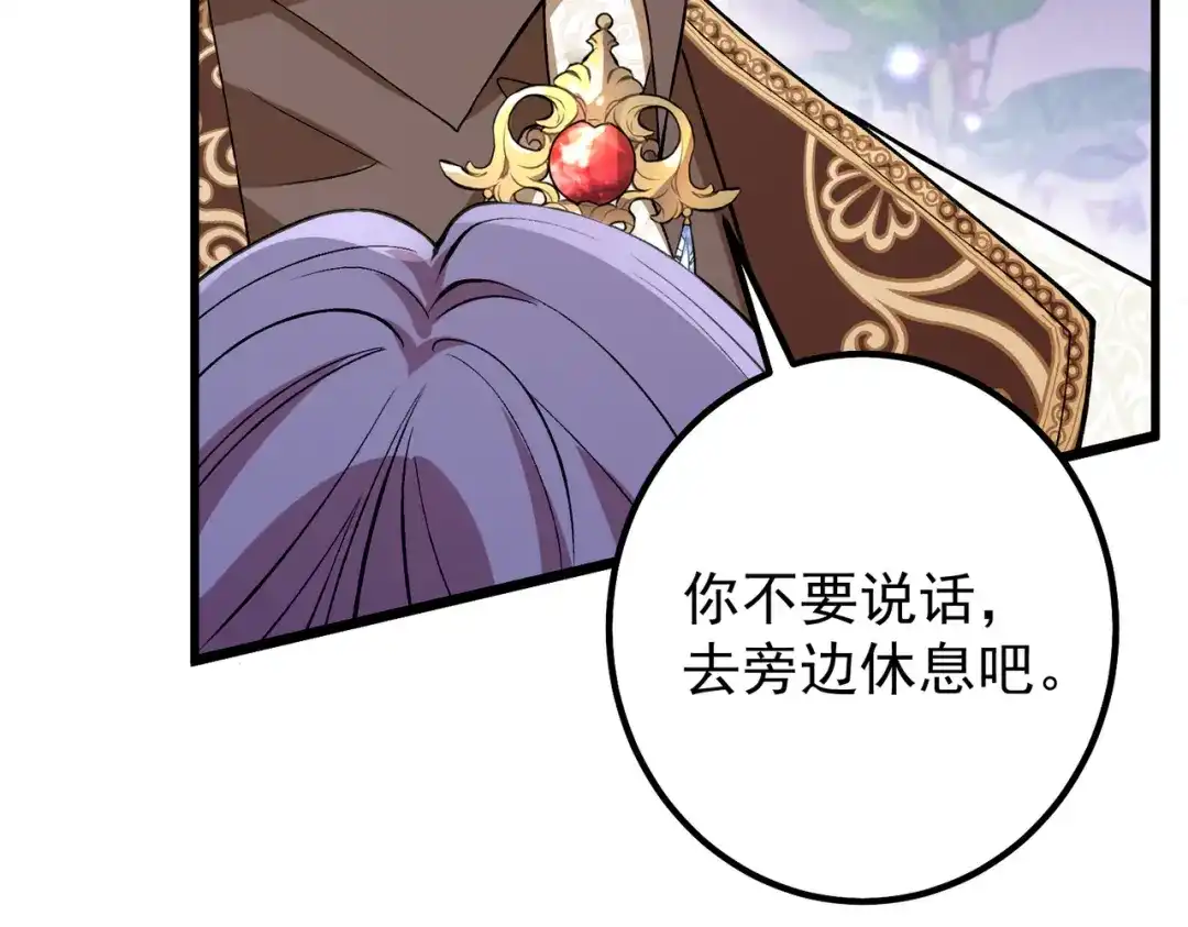 《舔狗恶女要离婚了！》第4话 你真懦弱 第101页