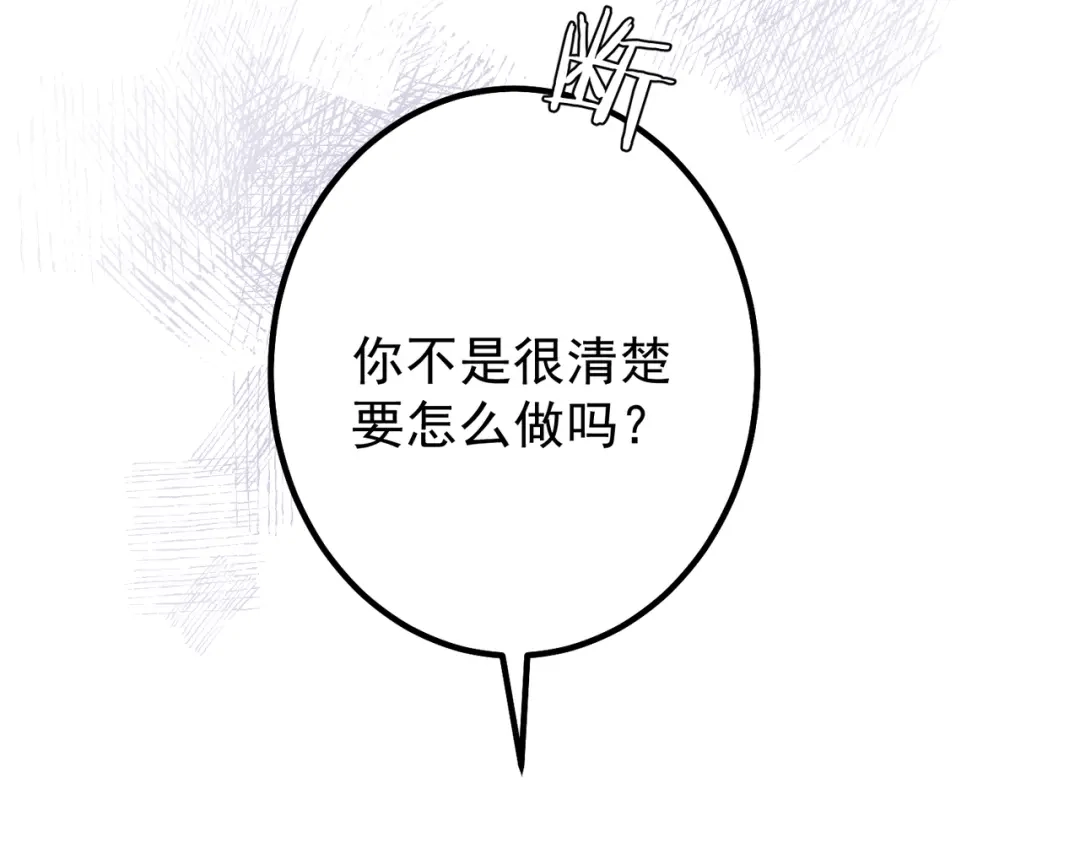 《舔狗恶女要离婚了！》第4话 你真懦弱 第112页