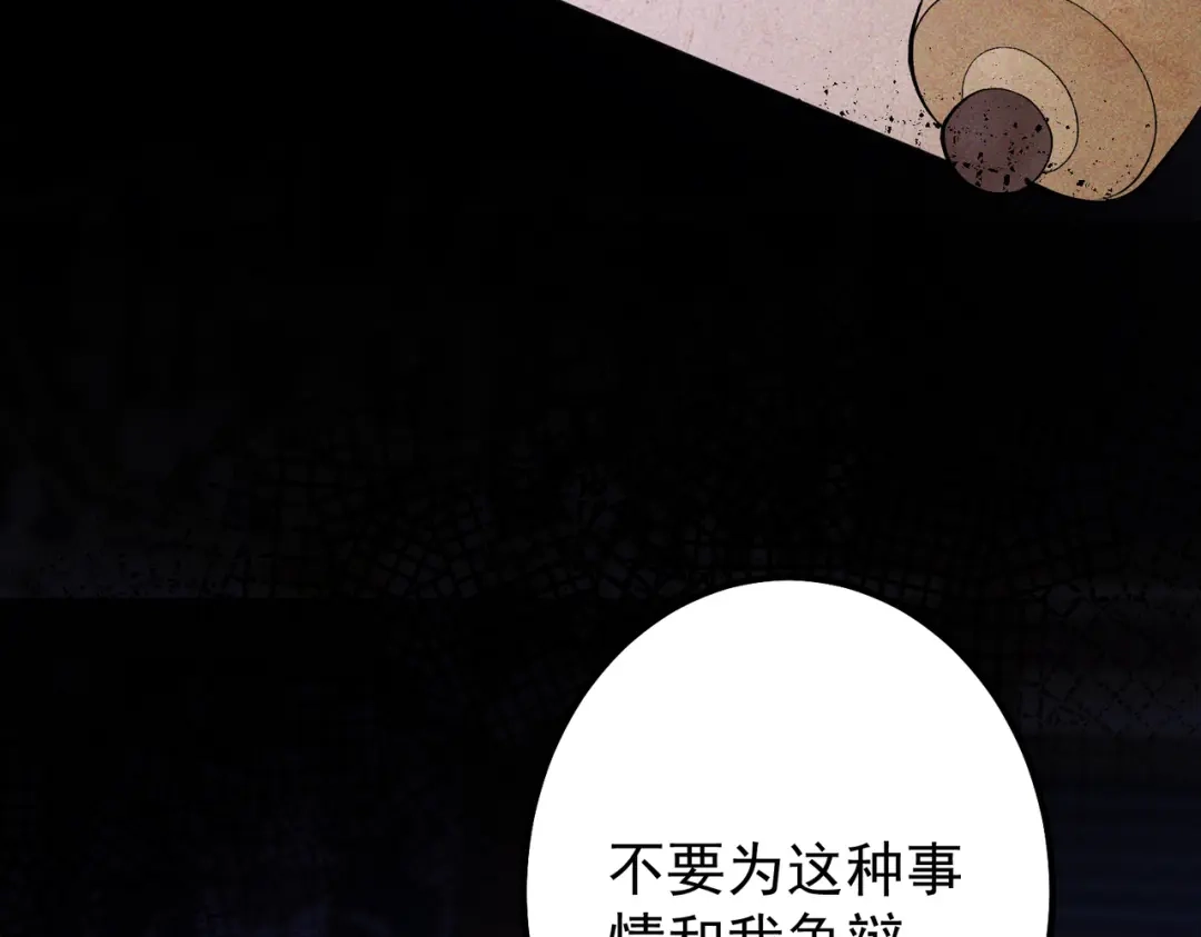 《舔狗恶女要离婚了！》第4话 你真懦弱 第46页