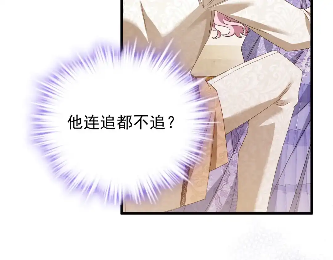 《舔狗恶女要离婚了！》第5话 关注 第106页