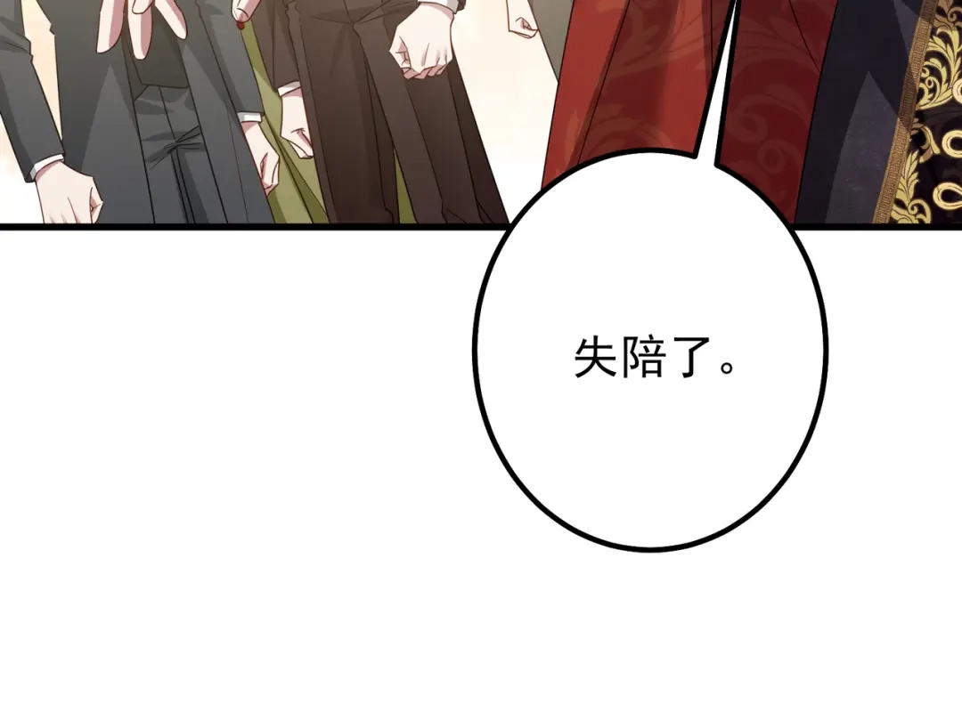 《舔狗恶女要离婚了！》第5话 关注 第115页