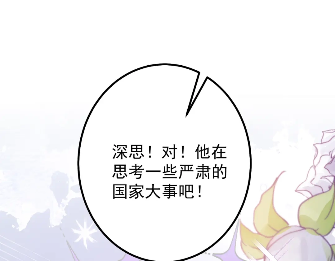 《舔狗恶女要离婚了！》第5话 关注 第83页