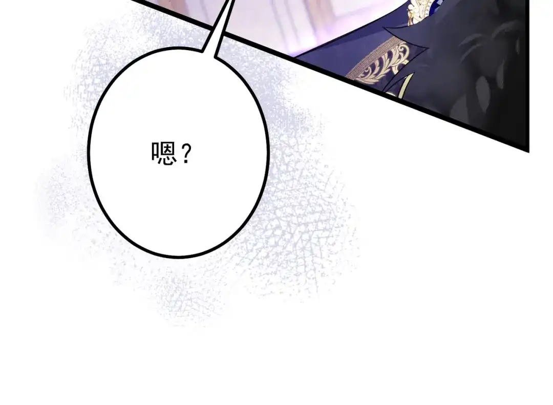《舔狗恶女要离婚了！》第5话 关注 第77页
