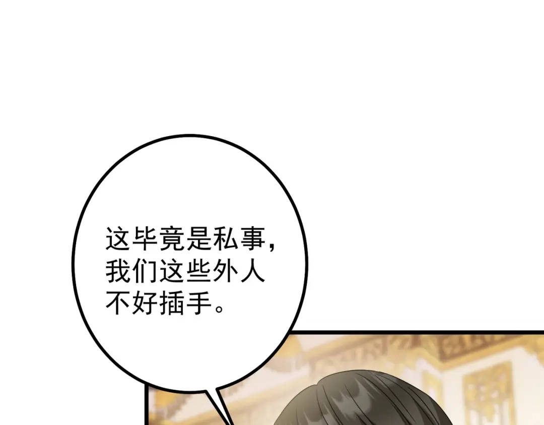 《舔狗恶女要离婚了！》第5话 关注 第97页