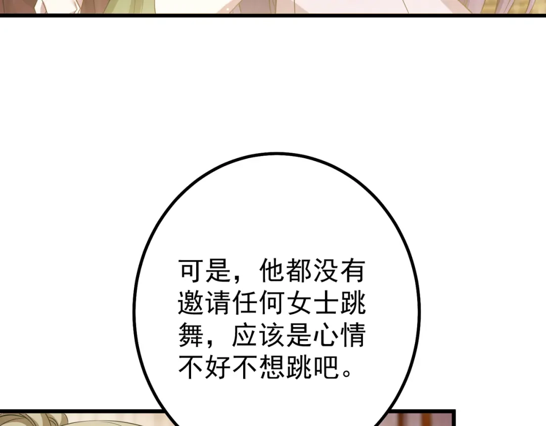 《舔狗恶女要离婚了！》第5话 关注 第65页