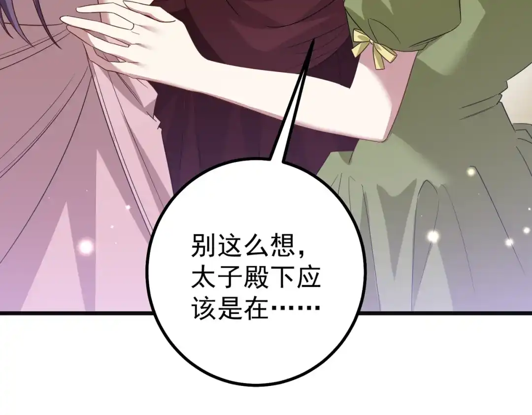 《舔狗恶女要离婚了！》第5话 关注 第82页