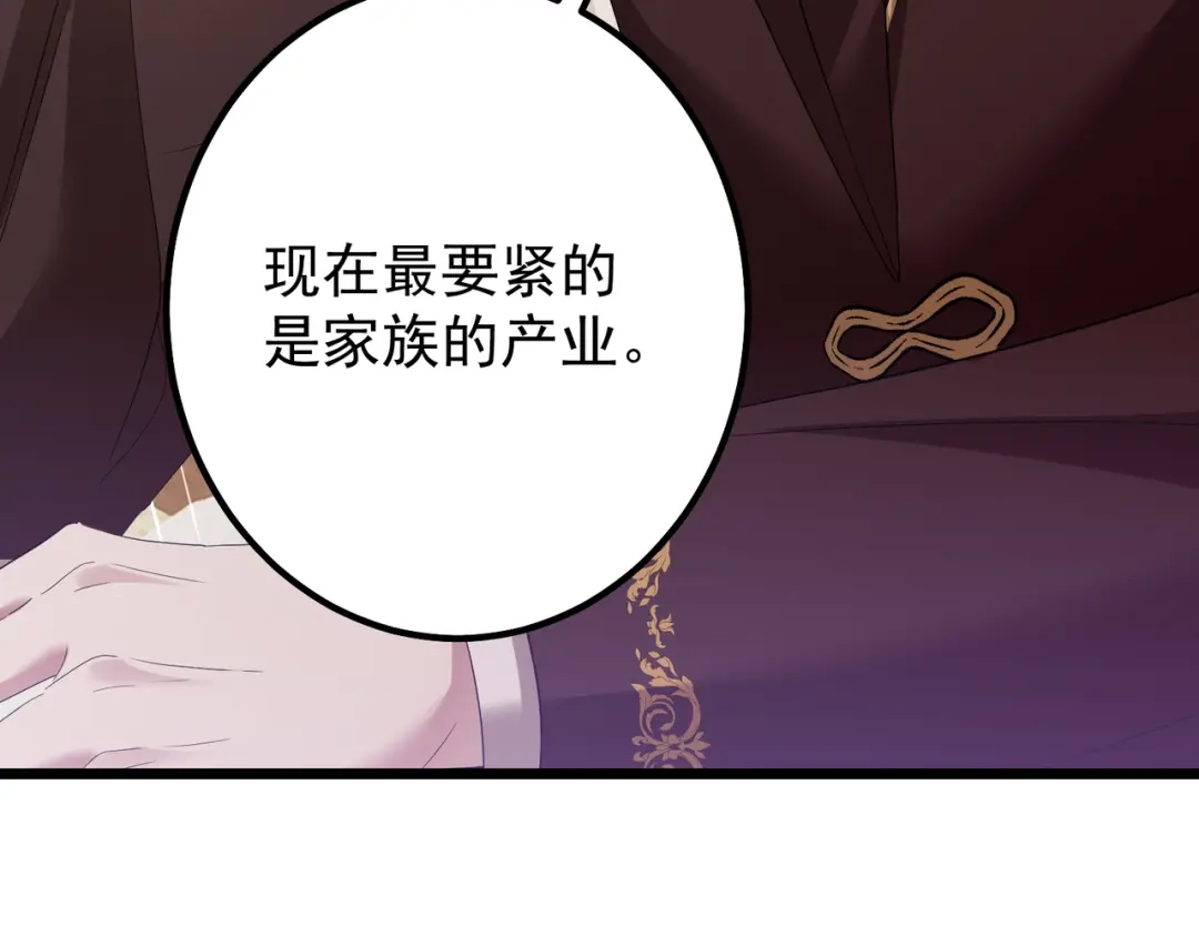 《舔狗恶女要离婚了！》第6话 回家 第84页