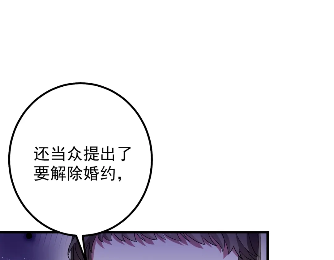 《舔狗恶女要离婚了！》第6话 回家 第96页