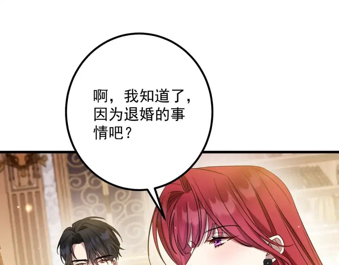 《舔狗恶女要离婚了！》第7话 一月之期 第117页